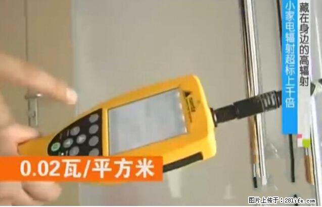 家里的辐射之王竟然是它！比微波炉还高2000倍 - 生活百科 - 鸡西生活社区 - 鸡西28生活网 jixi.28life.net