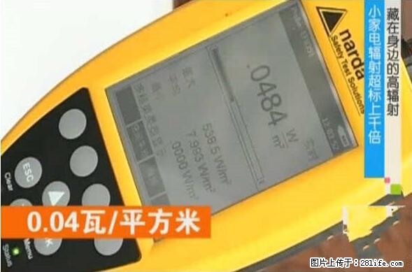 家里的辐射之王竟然是它！比微波炉还高2000倍 - 生活百科 - 鸡西生活社区 - 鸡西28生活网 jixi.28life.net