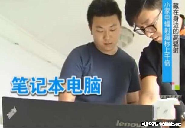 家里的辐射之王竟然是它！比微波炉还高2000倍 - 生活百科 - 鸡西生活社区 - 鸡西28生活网 jixi.28life.net