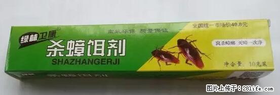 【紧急提醒】如果有“防疫站工作人员”上门灭杀蟑螂，请立刻报警 - 灌水专区 - 鸡西生活社区 - 鸡西28生活网 jixi.28life.net