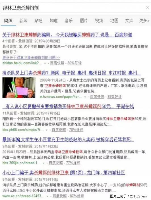 【紧急提醒】如果有“防疫站工作人员”上门灭杀蟑螂，请立刻报警 - 灌水专区 - 鸡西生活社区 - 鸡西28生活网 jixi.28life.net