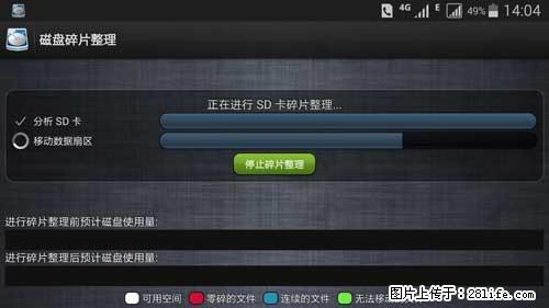 安卓手机手机如何进行磁盘碎片整理 - 生活百科 - 鸡西生活社区 - 鸡西28生活网 jixi.28life.net