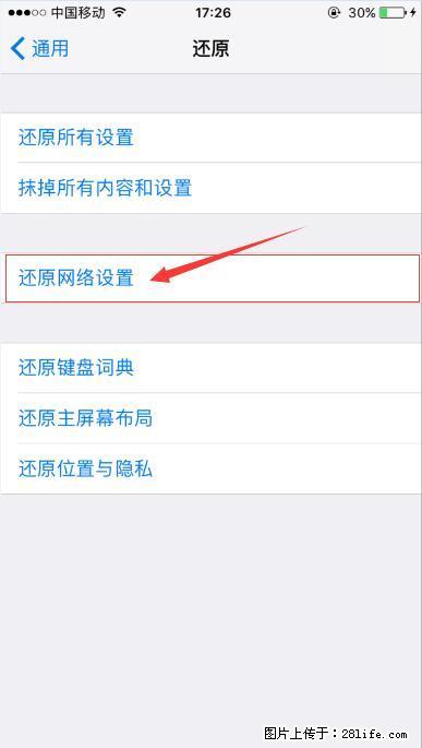 iPhone6S WIFI 不稳定的解决方法 - 生活百科 - 鸡西生活社区 - 鸡西28生活网 jixi.28life.net