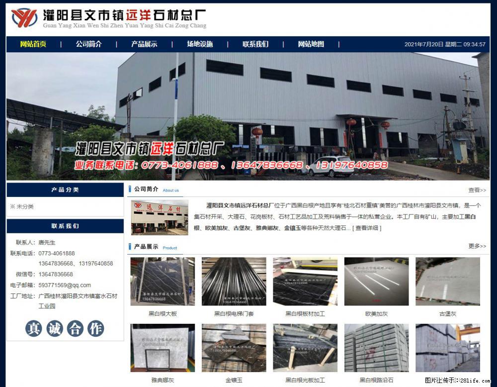 灌阳县文市镇远洋石材总厂 shicai158.julong5.com - 网站推广 - 广告专区 - 鸡西分类信息 - 鸡西28生活网 jixi.28life.net