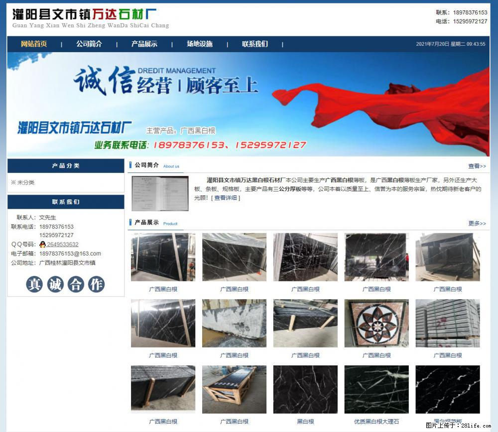 灌阳县文市镇万达石材厂 www.shicai3.cn - 网站推广 - 广告专区 - 鸡西分类信息 - 鸡西28生活网 jixi.28life.net