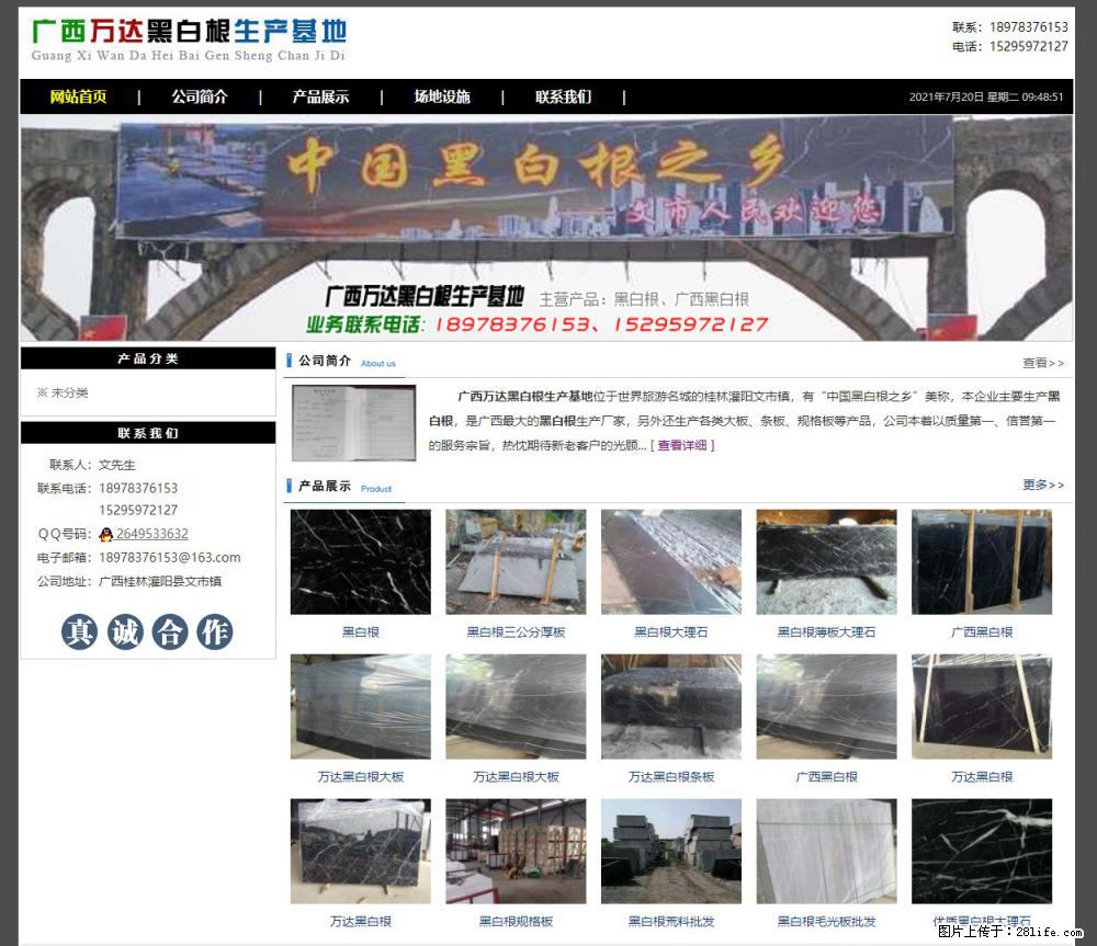 广西万达黑白根生产基地 www.shicai68.com - 网站推广 - 广告专区 - 鸡西分类信息 - 鸡西28生活网 jixi.28life.net