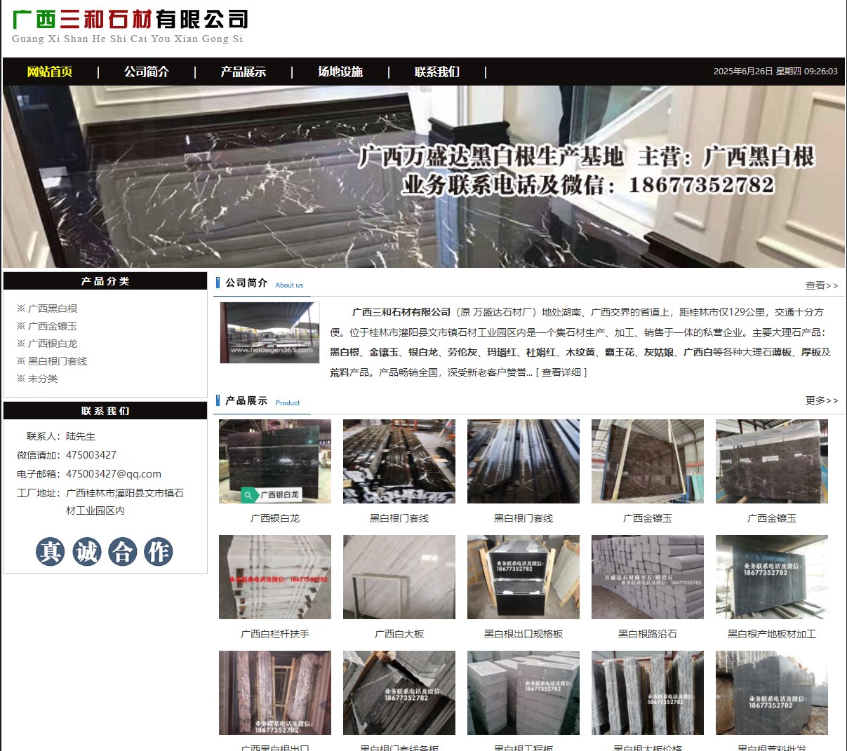 广西三和石材有限公司 shicai6.julong5.com - 网站推广 - 广告专区 - 鸡西分类信息 - 鸡西28生活网 jixi.28life.net