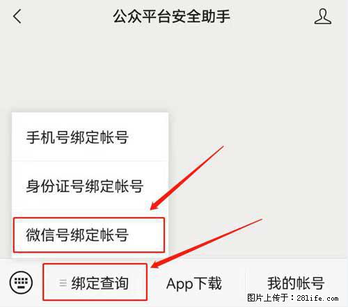 如何删除绑定别人的微信公众号运营帐号？ - 生活百科 - 鸡西生活社区 - 鸡西28生活网 jixi.28life.net