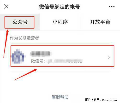 如何删除绑定别人的微信公众号运营帐号？ - 生活百科 - 鸡西生活社区 - 鸡西28生活网 jixi.28life.net