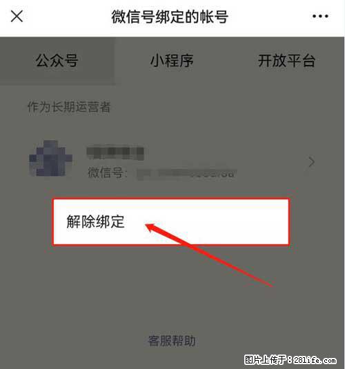 如何删除绑定别人的微信公众号运营帐号？ - 生活百科 - 鸡西生活社区 - 鸡西28生活网 jixi.28life.net