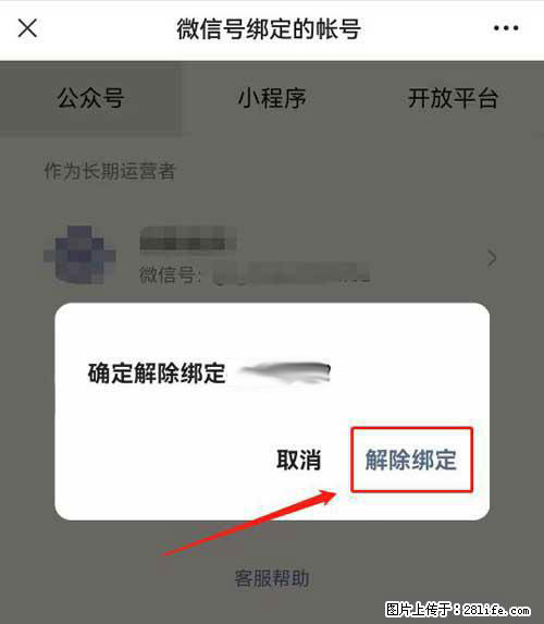如何删除绑定别人的微信公众号运营帐号？ - 生活百科 - 鸡西生活社区 - 鸡西28生活网 jixi.28life.net