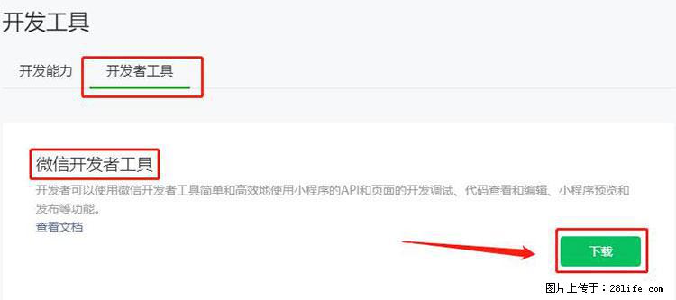 如何简单的让你开发的移动端网站在微信小程序里显示？ - 生活百科 - 鸡西生活社区 - 鸡西28生活网 jixi.28life.net