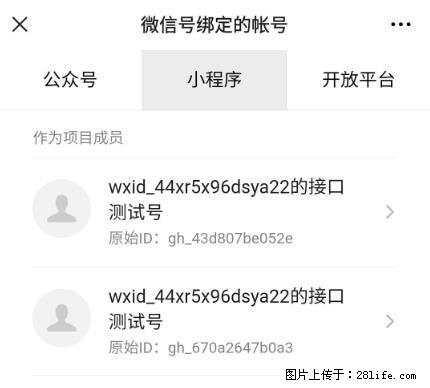 如何彻底解绑微信号绑定的小程序测试号？ - 生活百科 - 鸡西生活社区 - 鸡西28生活网 jixi.28life.net