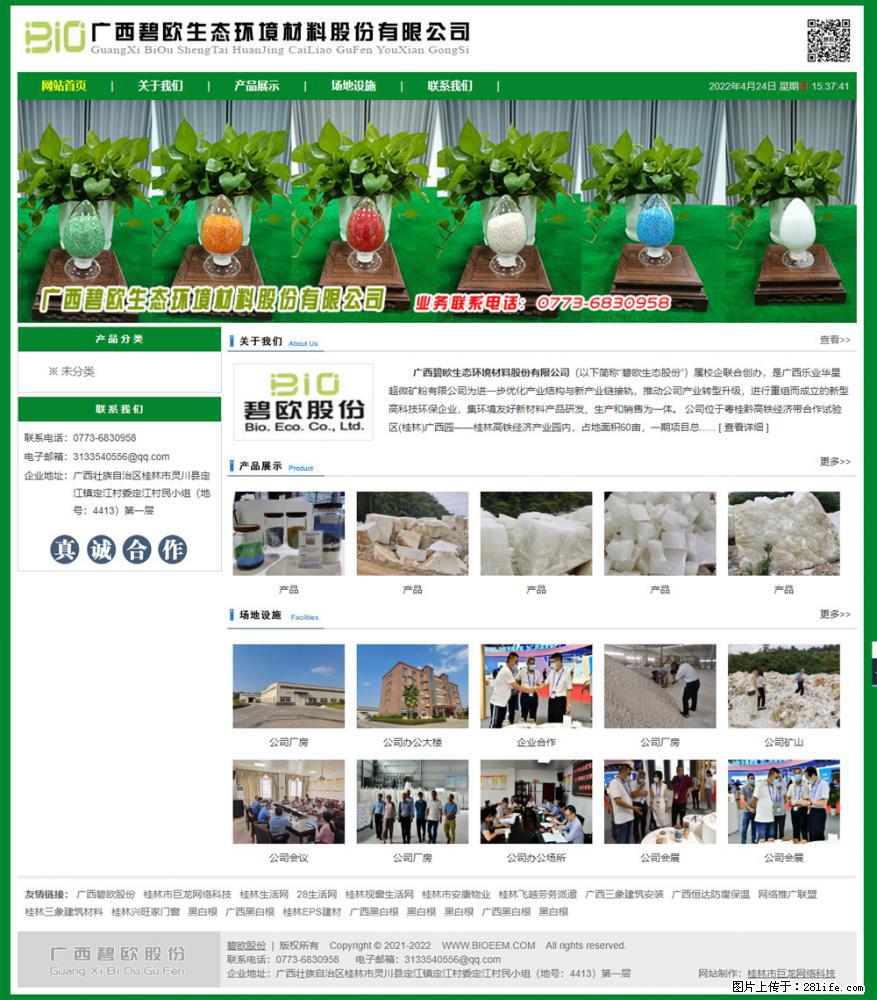 广西碧欧生态环境材料股份有限公司 bioeem.julong5.com - 新手上路 - 鸡西生活社区 - 鸡西28生活网 jixi.28life.net