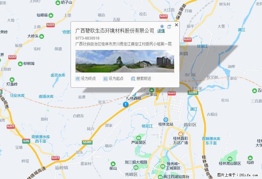 广西碧欧生态环境材料股份有限公司 bioeem.julong5.com - 网站推广 - 广告专区 - 鸡西分类信息 - 鸡西28生活网 jixi.28life.net