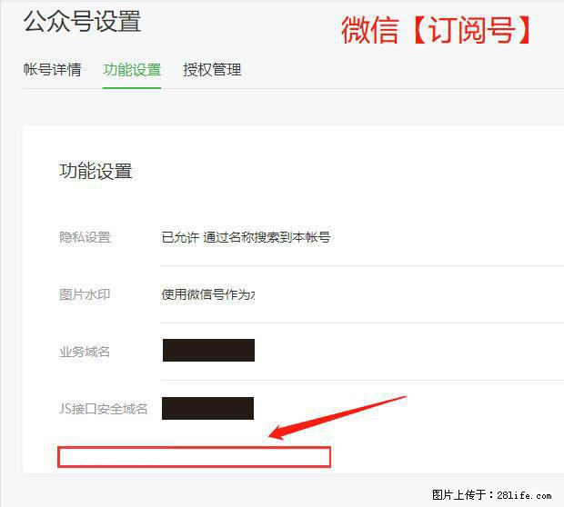 微信公众号设置-功能设置-为什么没有【网页授权域名】项？ - 生活百科 - 鸡西生活社区 - 鸡西28生活网 jixi.28life.net