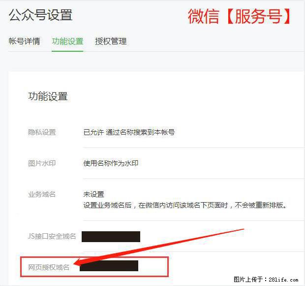 微信公众号设置-功能设置-为什么没有【网页授权域名】项？ - 生活百科 - 鸡西生活社区 - 鸡西28生活网 jixi.28life.net