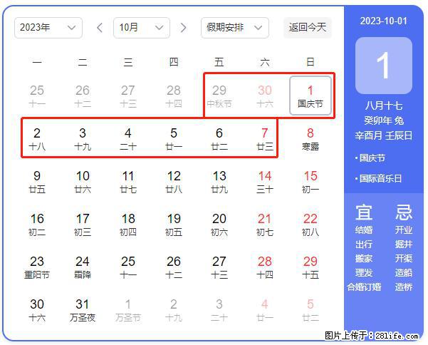 好消息，2023年中秋节与国庆节假期重合在一起，有望连休9天？？？ - 灌水专区 - 鸡西生活社区 - 鸡西28生活网 jixi.28life.net