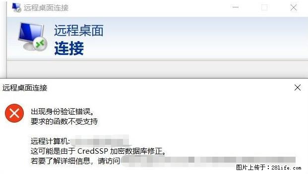 远程桌面连接，出现“身份验证错误，要求的函数不受支持“，解决方案 - 生活百科 - 鸡西生活社区 - 鸡西28生活网 jixi.28life.net