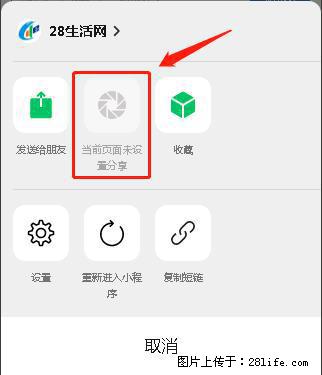 微信小程序【分享到朋友圈】灰色不能点击解决方法，分享到朋友圈源码 - 生活百科 - 鸡西生活社区 - 鸡西28生活网 jixi.28life.net