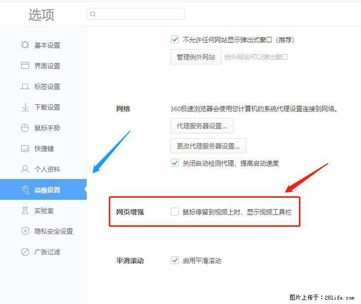 360极速浏览器 如何禁止提示“小窗口播放”？ - 生活百科 - 鸡西生活社区 - 鸡西28生活网 jixi.28life.net