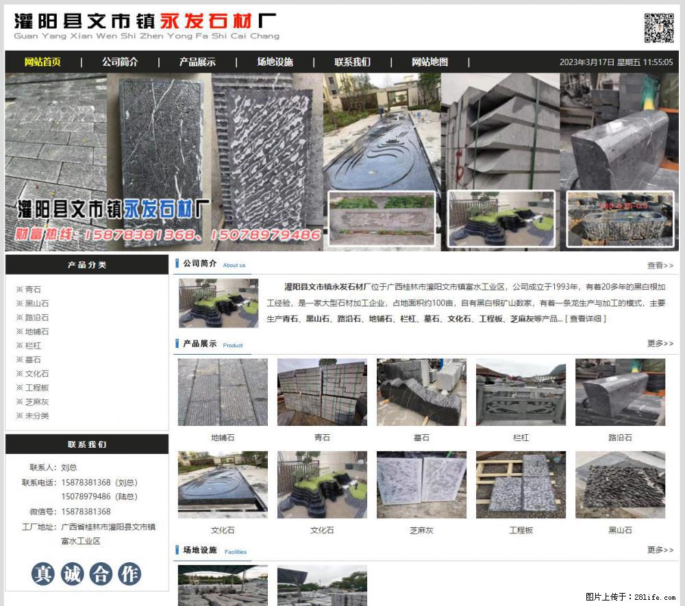 灌阳县文市镇永发石材厂 www.shicai89.com - 网站推广 - 广告专区 - 鸡西分类信息 - 鸡西28生活网 jixi.28life.net