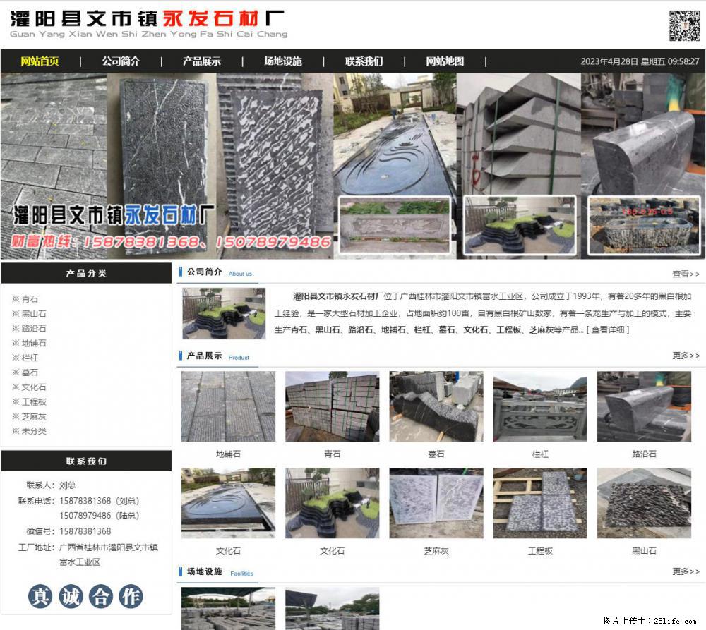 墓石 - 灌阳县文市镇永发石材厂 www.shicai89.com - 综合信息 - 其他综合 - 鸡西分类信息 - 鸡西28生活网 jixi.28life.net