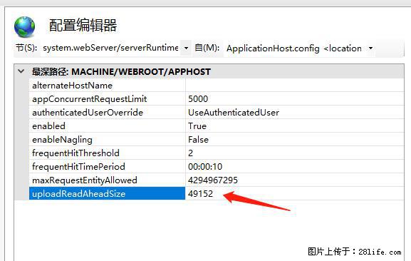 IIS7上传大文件报错：未显示页面，因为请求实体过大，HPPT状态码为413错误。 - 生活百科 - 鸡西生活社区 - 鸡西28生活网 jixi.28life.net