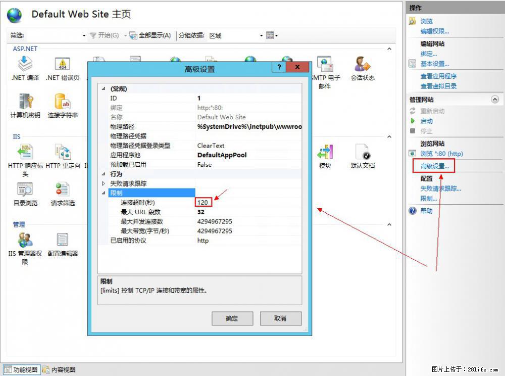 IIS7上传大文件报错：未显示页面，因为请求实体过大，HPPT状态码为413错误。 - 生活百科 - 鸡西生活社区 - 鸡西28生活网 jixi.28life.net