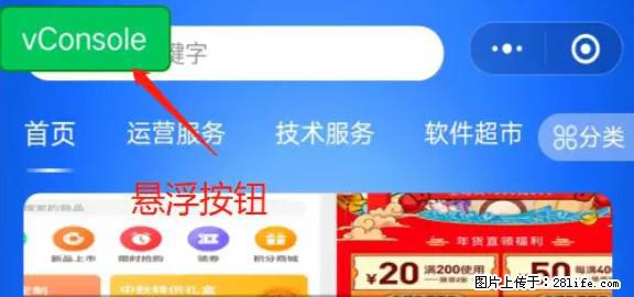 微信小程序正式版左上角出现vConsole按钮，如何去掉？ - 生活百科 - 鸡西生活社区 - 鸡西28生活网 jixi.28life.net