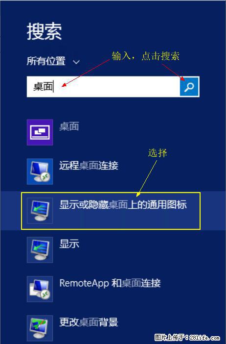 Windows 2012 r2 中如何显示或隐藏桌面图标 - 生活百科 - 鸡西生活社区 - 鸡西28生活网 jixi.28life.net