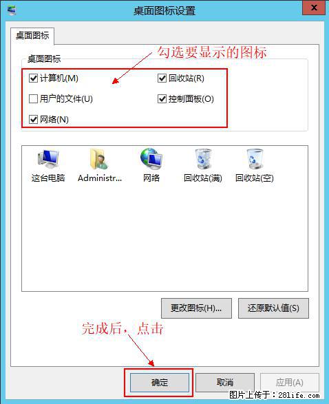 Windows 2012 r2 中如何显示或隐藏桌面图标 - 生活百科 - 鸡西生活社区 - 鸡西28生活网 jixi.28life.net