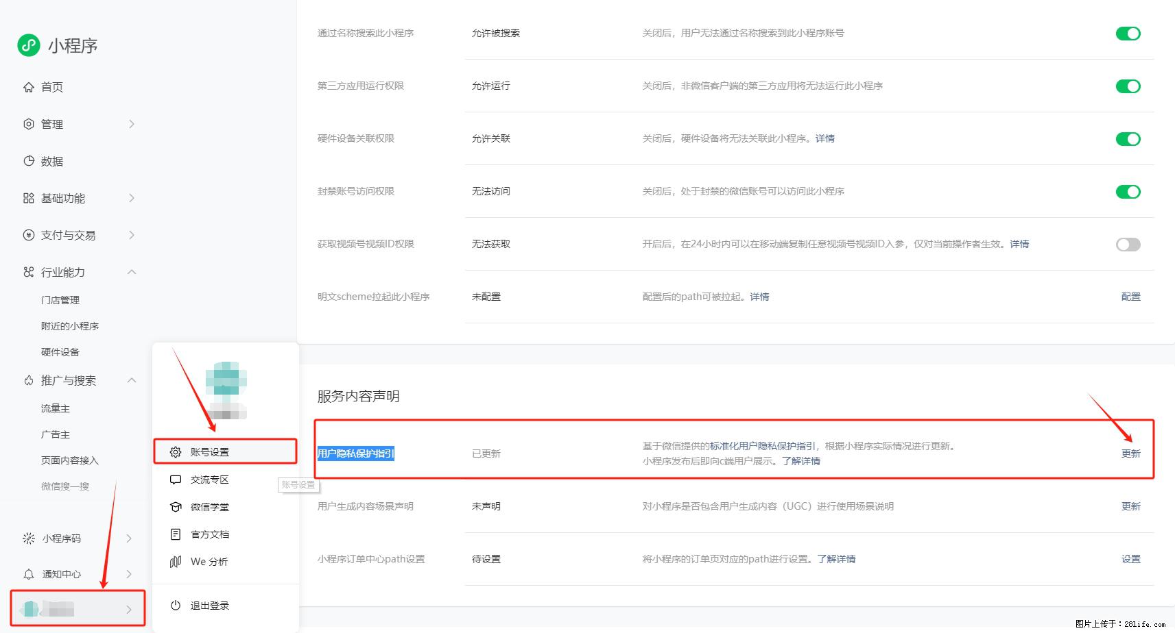 微信小程序，在哪里设置【用户隐私保护指引】？ - 生活百科 - 鸡西生活社区 - 鸡西28生活网 jixi.28life.net