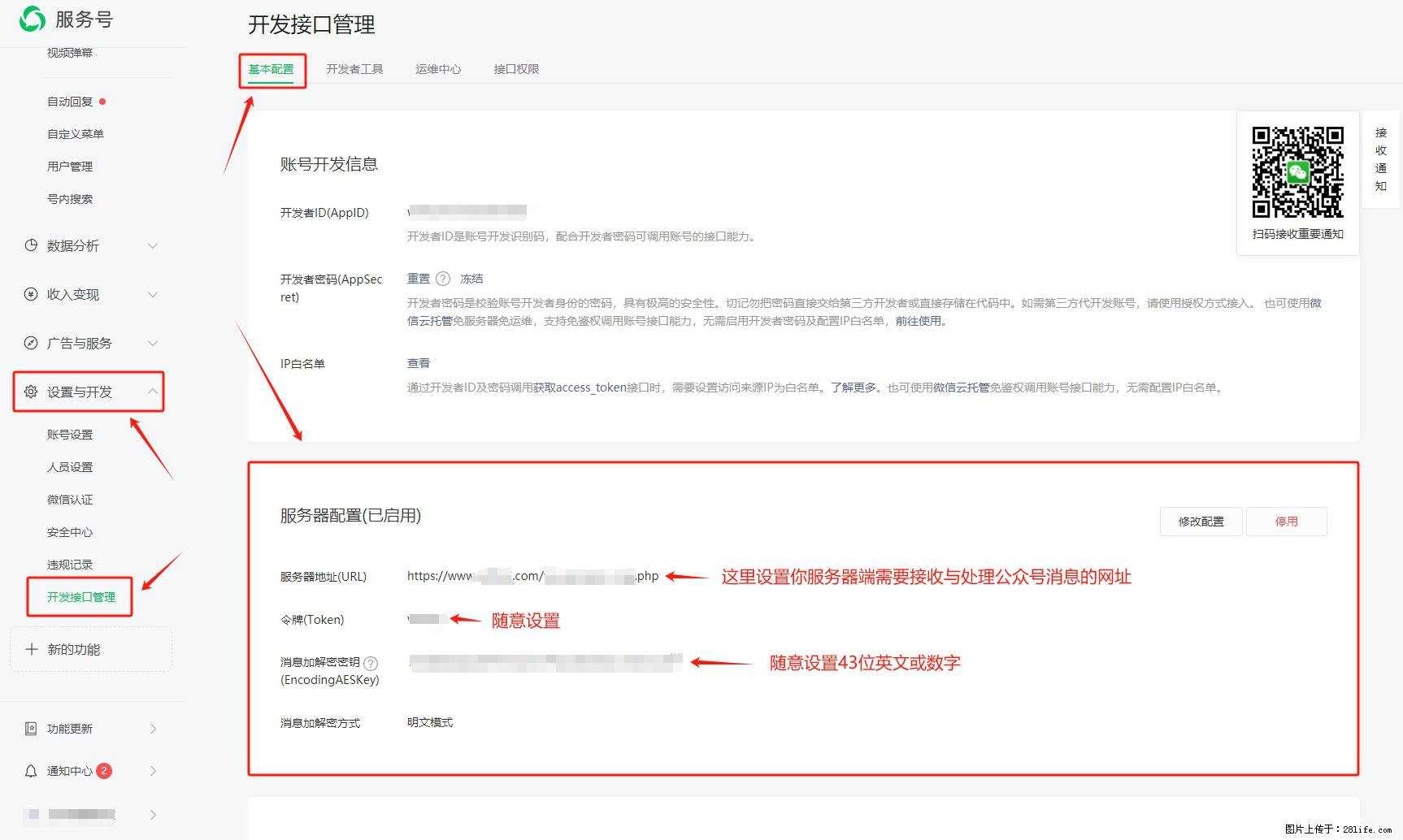 微信公众号机器人如何开发？服务器端以PHP为例 - 生活百科 - 鸡西生活社区 - 鸡西28生活网 jixi.28life.net