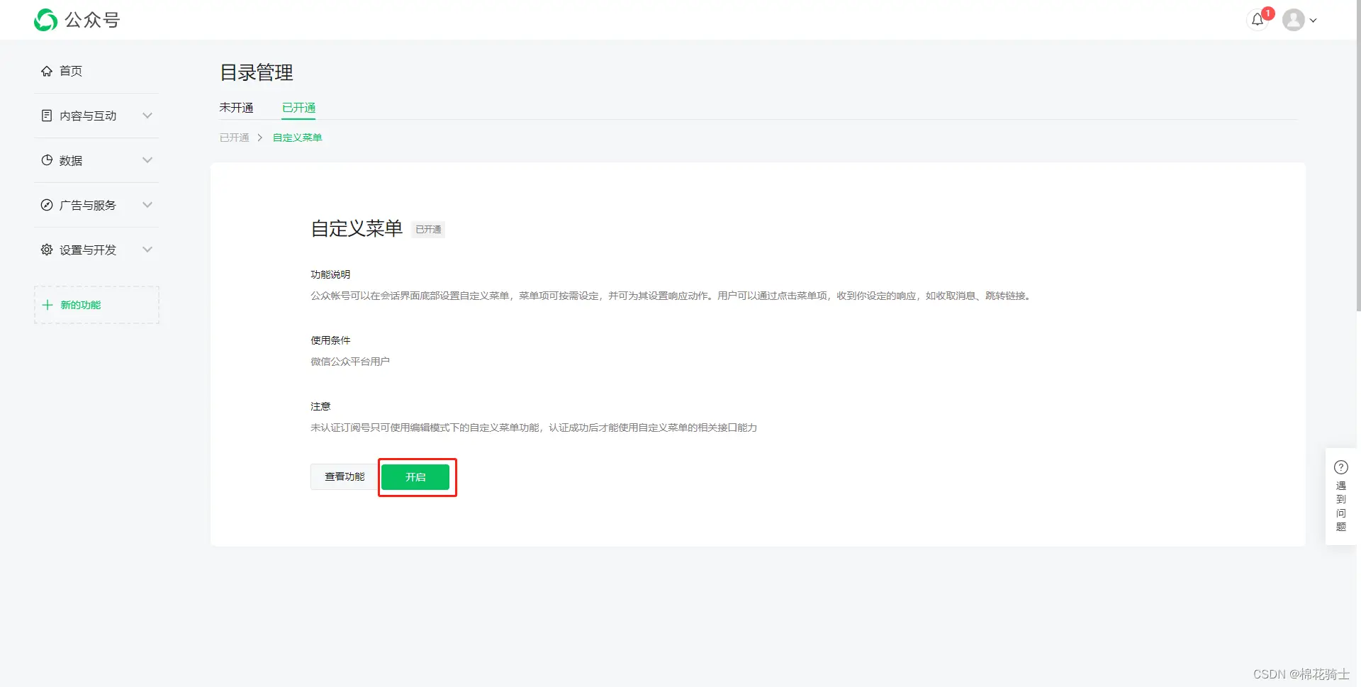微信公众号自定义菜单如何与服务器配置同时启用 - 生活百科 - 鸡西生活社区 - 鸡西28生活网 jixi.28life.net