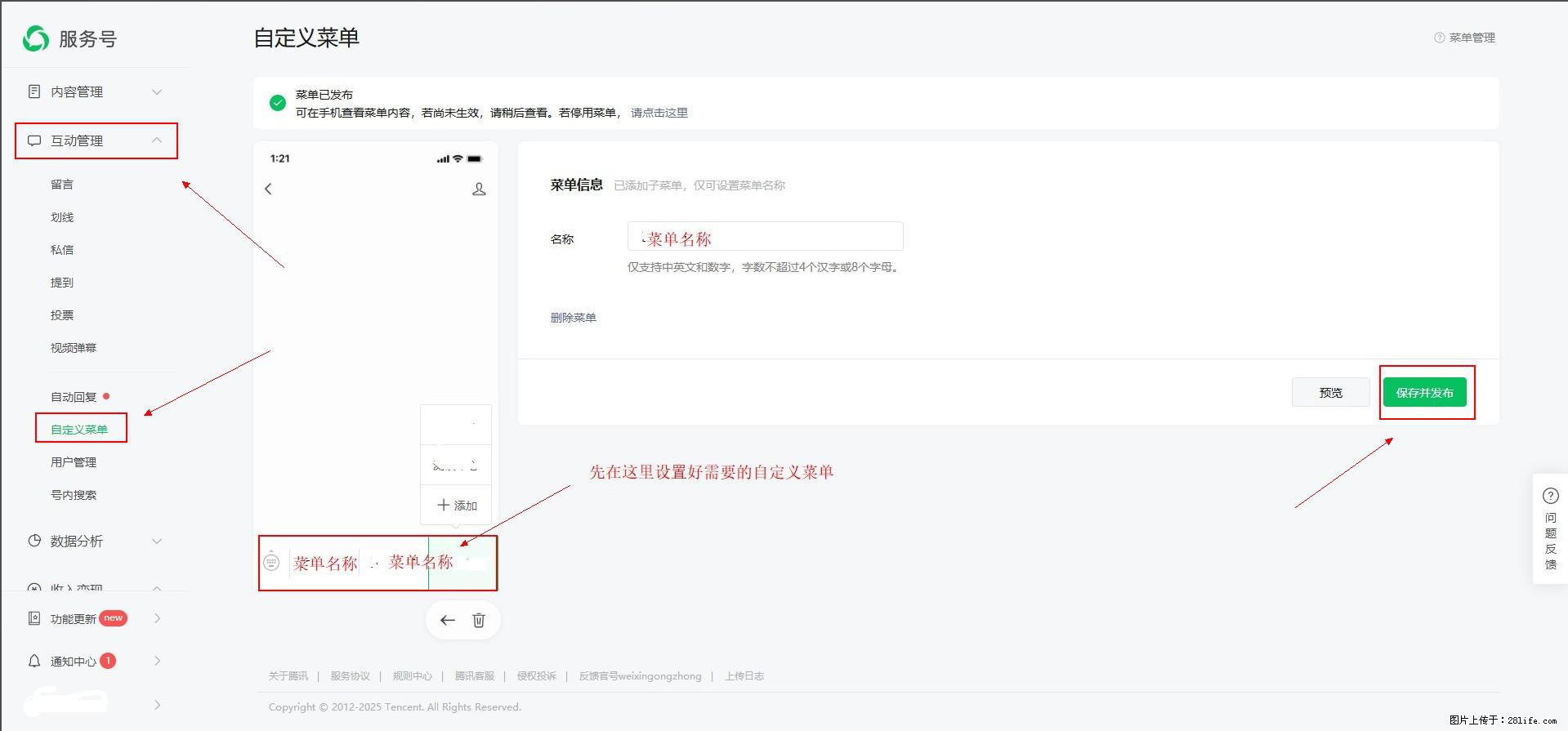 微信公众号自定义菜单如何与服务器配置同时启用 - 生活百科 - 鸡西生活社区 - 鸡西28生活网 jixi.28life.net