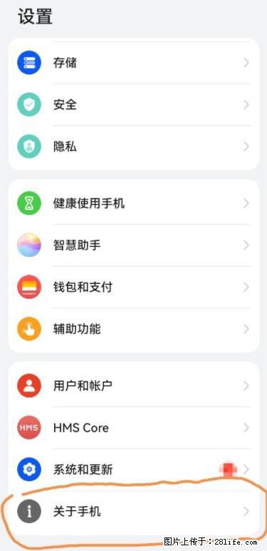 华为手机Mate30 如何开启开发者选项？ - 生活百科 - 鸡西生活社区 - 鸡西28生活网 jixi.28life.net
