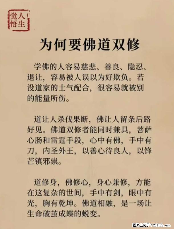 【觉悟人生】为何要佛道双修？ - 灌水专区 - 鸡西生活社区 - 鸡西28生活网 jixi.28life.net