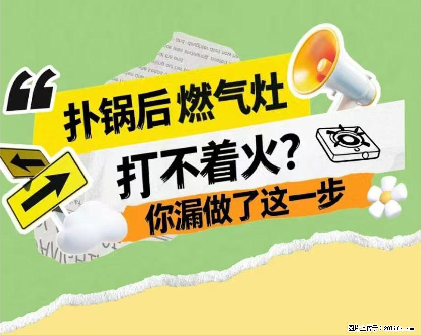 煲汤煮面时，溢锅了，清理干净后，燃气灶却一直点不着火怎么办？ - 家居生活 - 鸡西生活社区 - 鸡西28生活网 jixi.28life.net