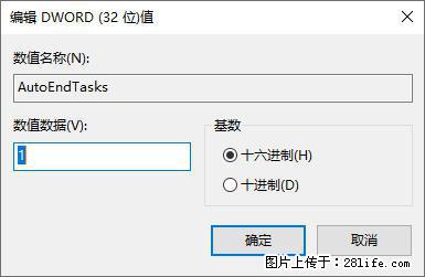 电脑windows10如何设置关机时自动结束任务快速关机 - 生活百科 - 鸡西生活社区 - 鸡西28生活网 jixi.28life.net
