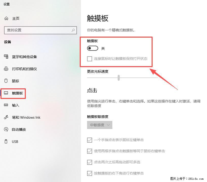 笔记本电脑win10如何禁用鼠标触摸板 - 生活百科 - 鸡西生活社区 - 鸡西28生活网 jixi.28life.net