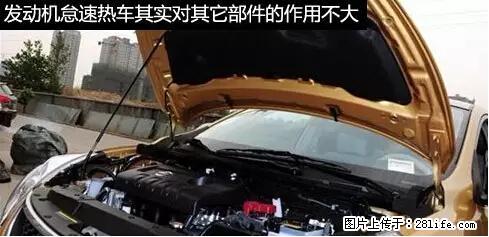 你知道怎么热车和取暖吗？ - 车友部落 - 鸡西生活社区 - 鸡西28生活网 jixi.28life.net