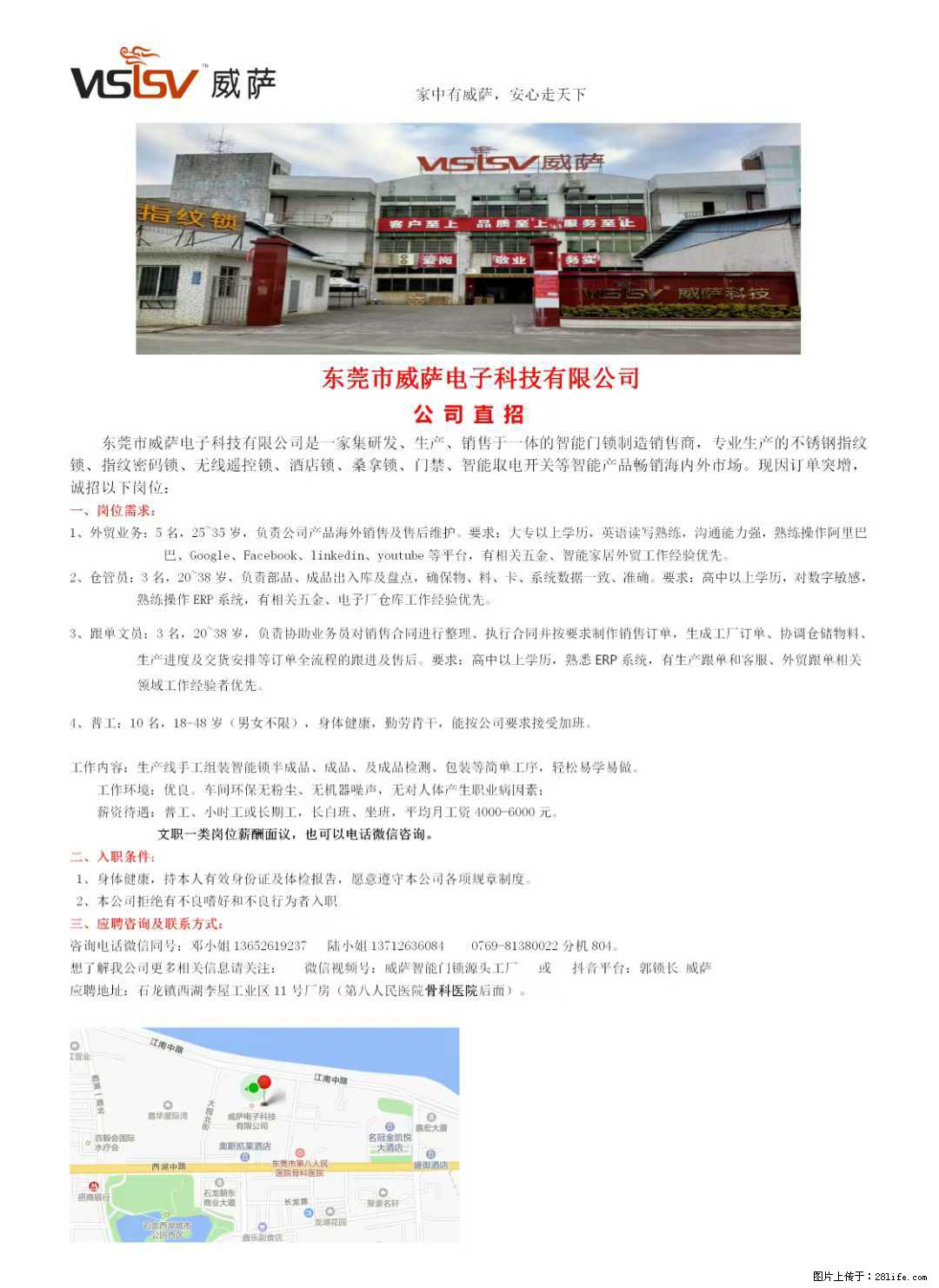 【东莞市威萨电子科技有限公司】公司直招：外贸业务、仓管员、跟单文员、普工 - 职场交流 - 鸡西生活社区 - 鸡西28生活网 jixi.28life.net