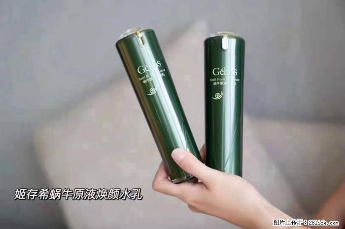 【姬存希】蜗牛原液焕颜水乳 - 生活日用品 - 居家生活 - 鸡西分类信息 - 鸡西28生活网 jixi.28life.net