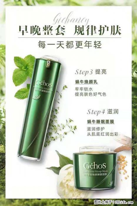 【姬存希】蜗牛四件套，清洁、补水、滋养、锁水，周全养肤 - 其他广告 - 广告专区 - 鸡西分类信息 - 鸡西28生活网 jixi.28life.net