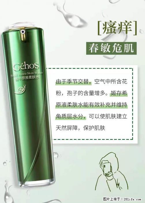 长痘？瘙痒？干燥？泛红？让【姬存希】来治愈你 - 生活百科 - 鸡西生活社区 - 鸡西28生活网 jixi.28life.net