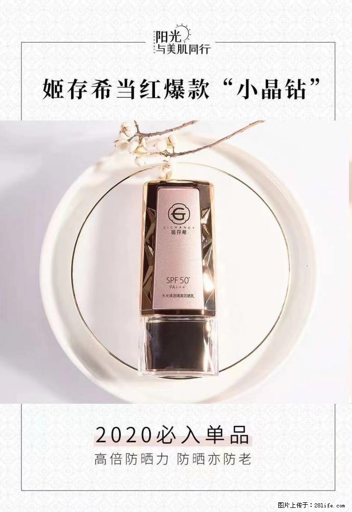 【姬存希】小晶钻防晒乳 五一爆款好物分享，让你畅享小长假 - 游山玩水 - 鸡西生活社区 - 鸡西28生活网 jixi.28life.net