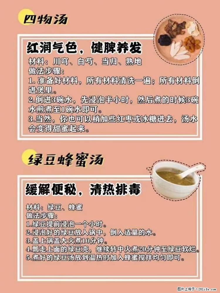 适合女生的12道养生食谱，吃出好气色。 - 新手上路 - 鸡西生活社区 - 鸡西28生活网 jixi.28life.net