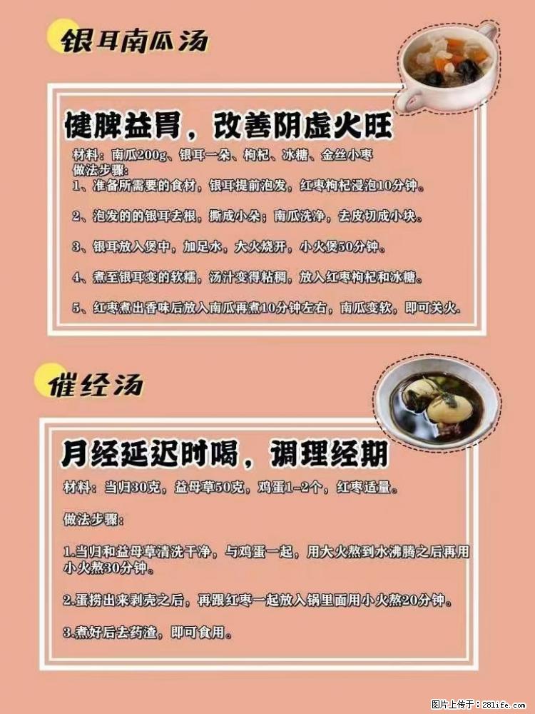 适合女生的12道养生食谱，吃出好气色。 - 新手上路 - 鸡西生活社区 - 鸡西28生活网 jixi.28life.net