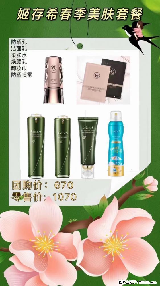 【姬存希】春季美肤套餐一 六样产品，现团购VIP价，包邮到家 - 新手上路 - 鸡西生活社区 - 鸡西28生活网 jixi.28life.net